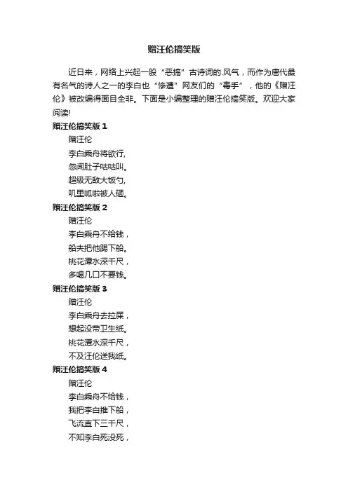 赠汪伦搞笑版