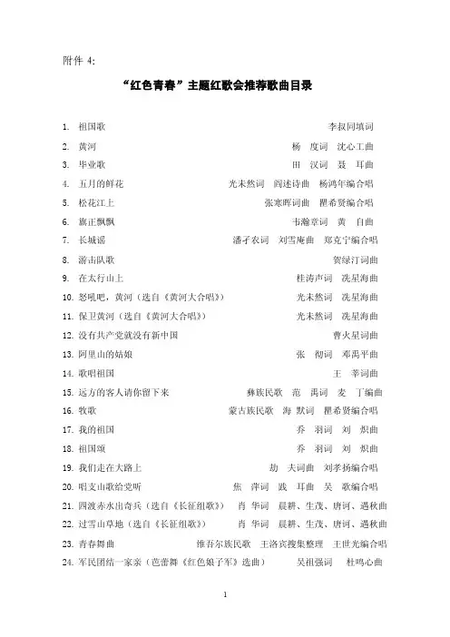 红色青春主题红歌会推荐歌曲目录