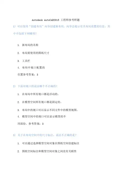 AutoCAD优选工程师参考样题 