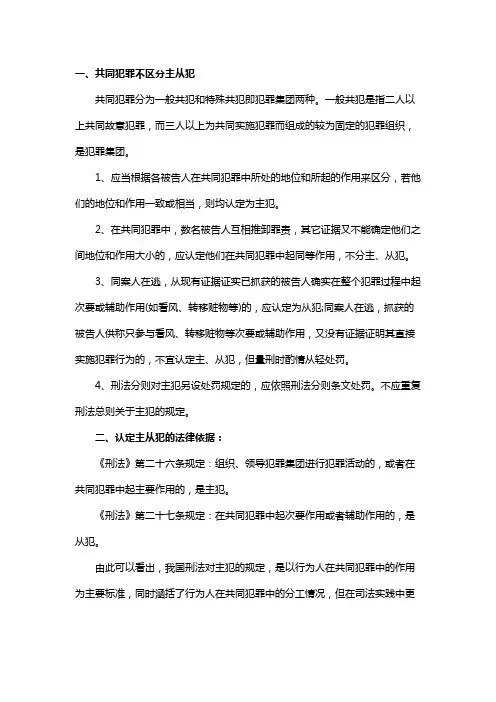共同犯罪不区分主从犯