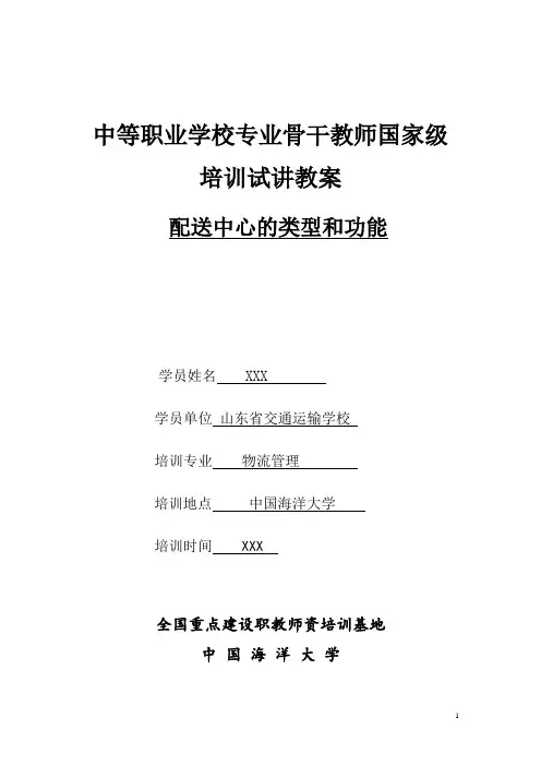 配送中心的类型和功能