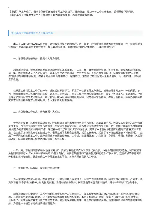 2019基层干部年度考核个人工作总结