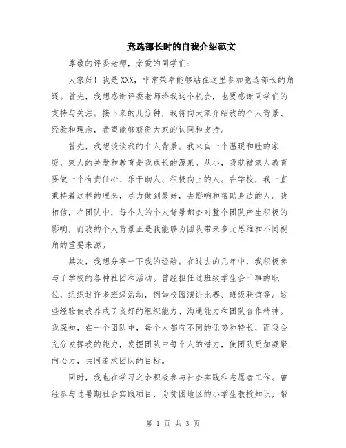 竞选部长时的自我介绍范文