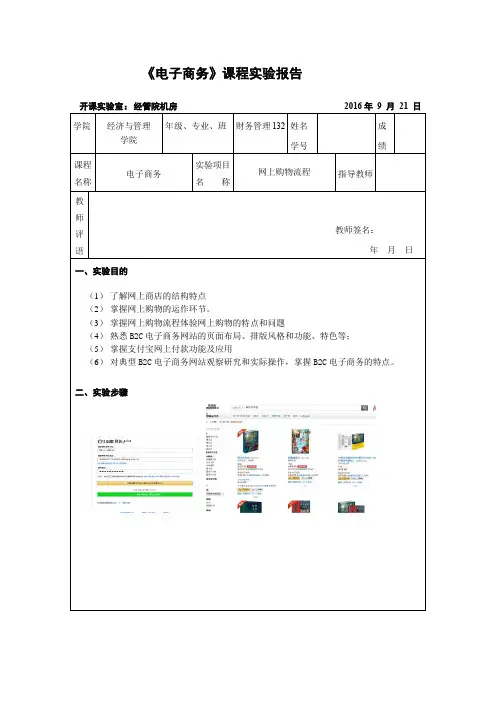 网上购物流程