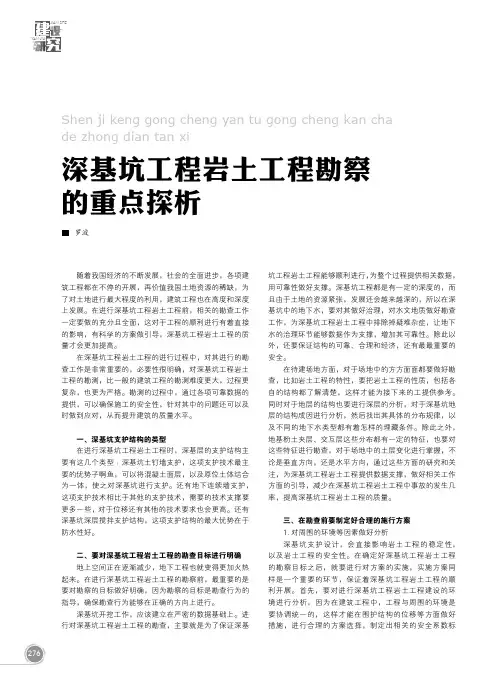 深基坑工程岩土工程勘察的重点探析