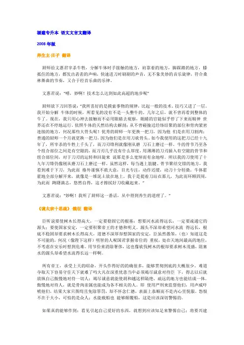 福建专升本 语文文言文翻译