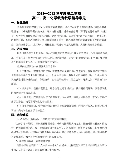 2012—2013年高中化学教学指导意见