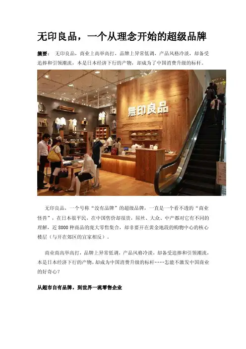 无印良品的企业文化及公司理念