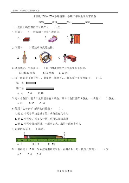 北京版2019~2020学年度第一学期二年级数学期末试卷(附答案)