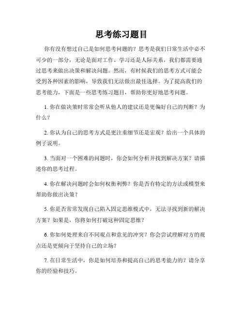 思考练习题目