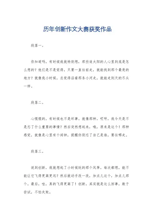 历年创新作文大赛获奖作品