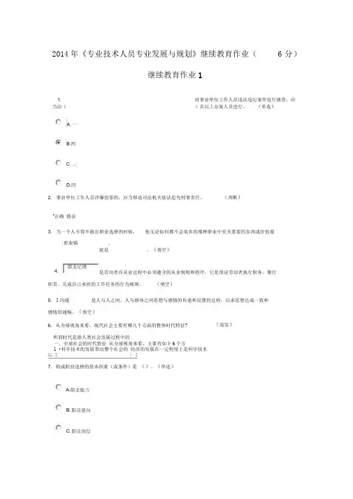 2014继续教育作业《专业技术人员职业发展与规划》
