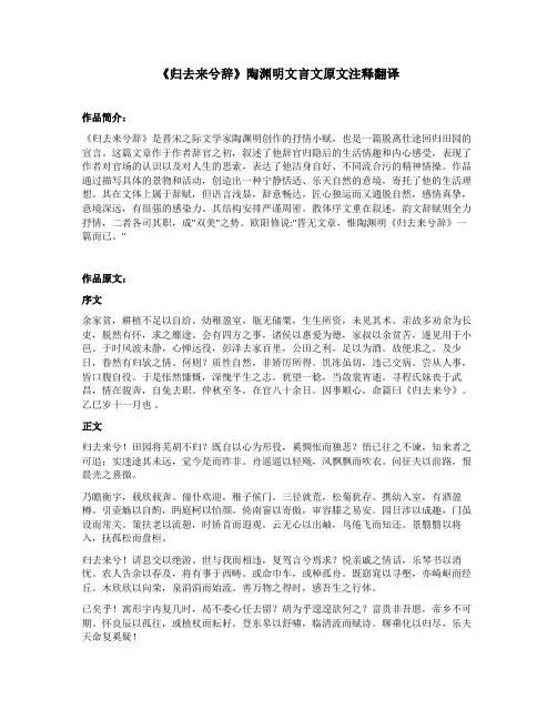 《归去来兮辞》陶渊明文言文原文注释翻译