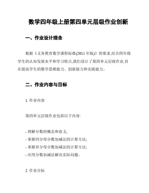 数学四年级上册第四单元层级作业创新