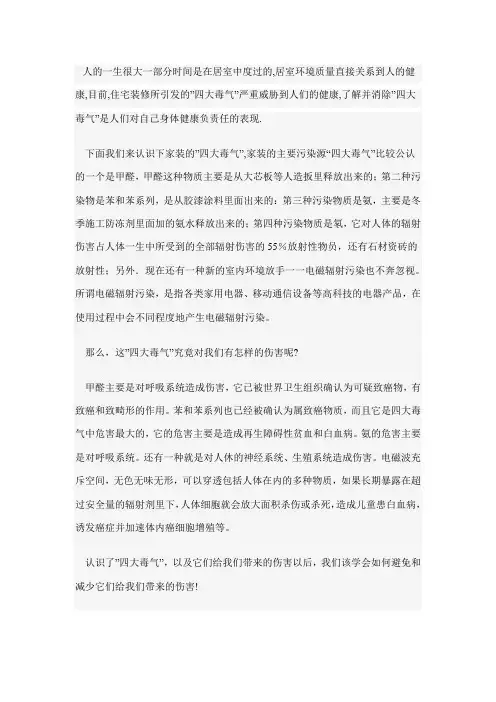 装修必读知识教你如何应对室内装修四大毒气