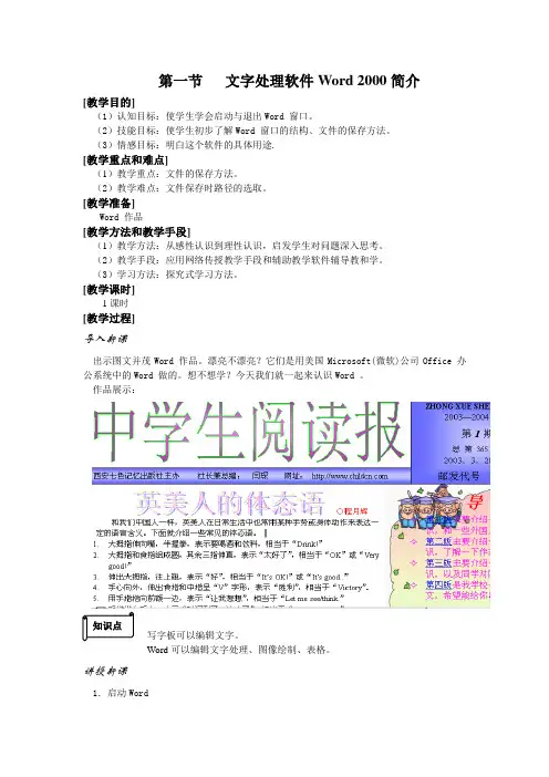 第一节   文字处理软件Word 2000简介