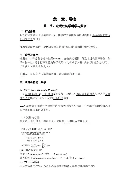 曼昆中级宏观经济学知识点  1 导言