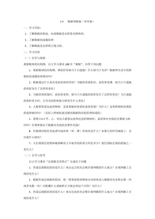 八年级上册5.4   眼睛和眼镜(导学案)