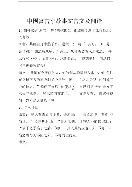 中国寓言小故事文言文及翻译