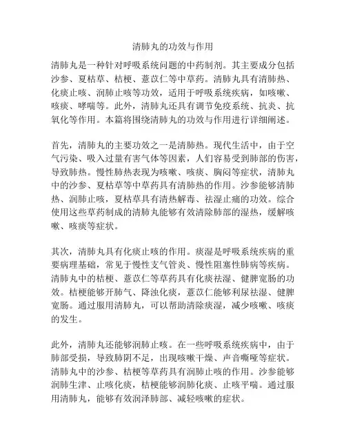 清肺丸的功效与作用