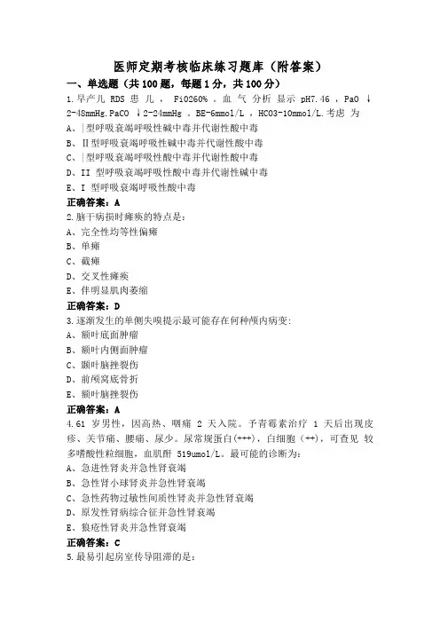 医师定期考核临床练习题库(附答案)