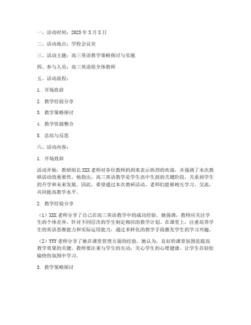 高三英语周教研活动记录