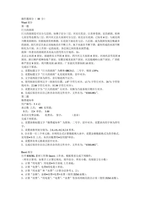 计算机应用基础统考 操作题部分