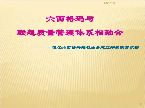 6西格玛质量管理体系