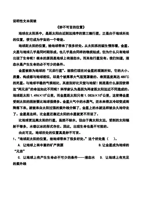 小学部编版四年级阅读题精选