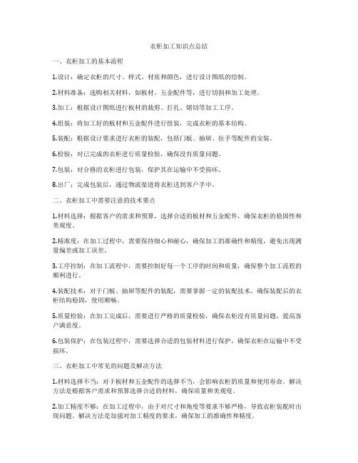 衣柜加工知识点总结