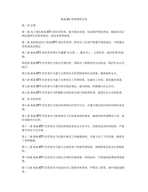 夜场ktv管理制度全套