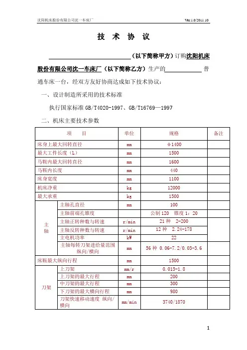 S1-170B系列技术协议