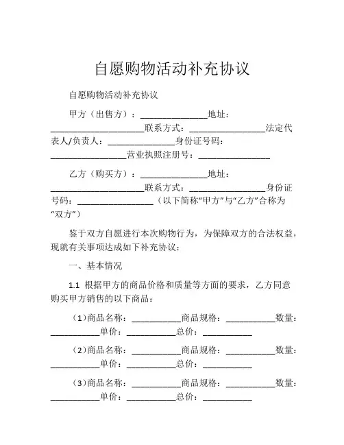 自愿购物活动补充协议