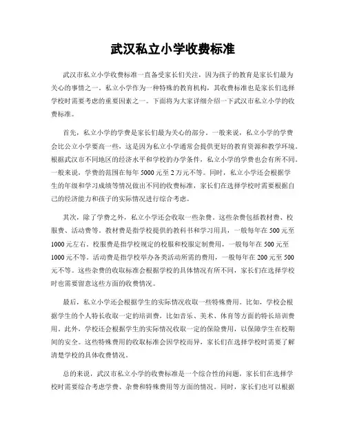 武汉私立小学收费标准