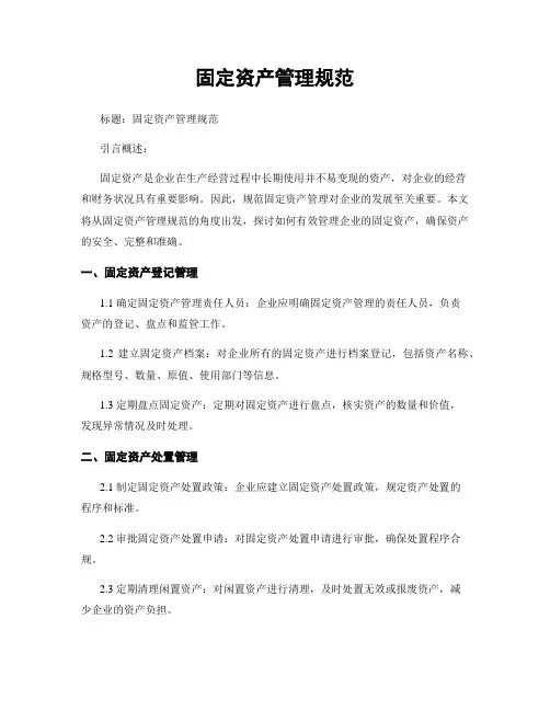固定资产管理规范