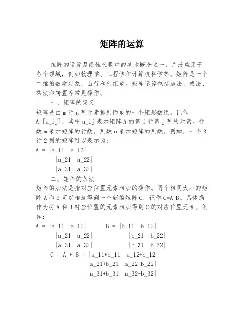 矩阵的运算