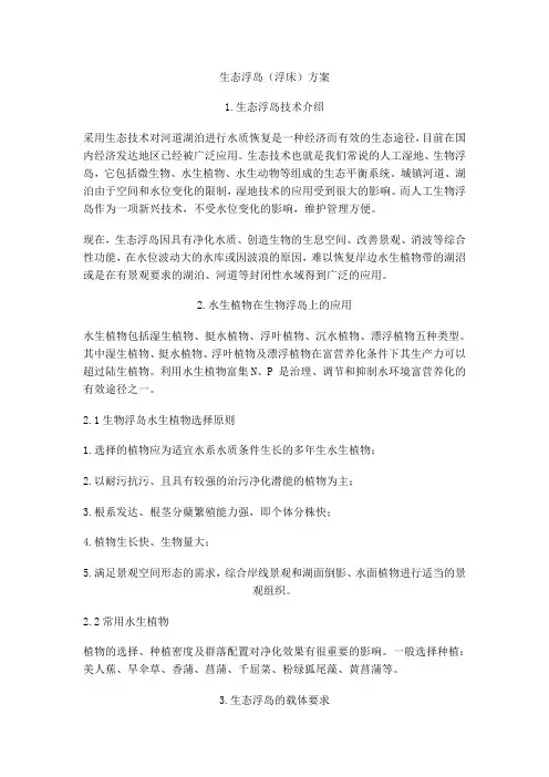 生态浮岛(浮床)方案