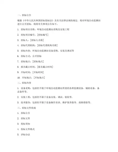 环境自动监测站招标文件