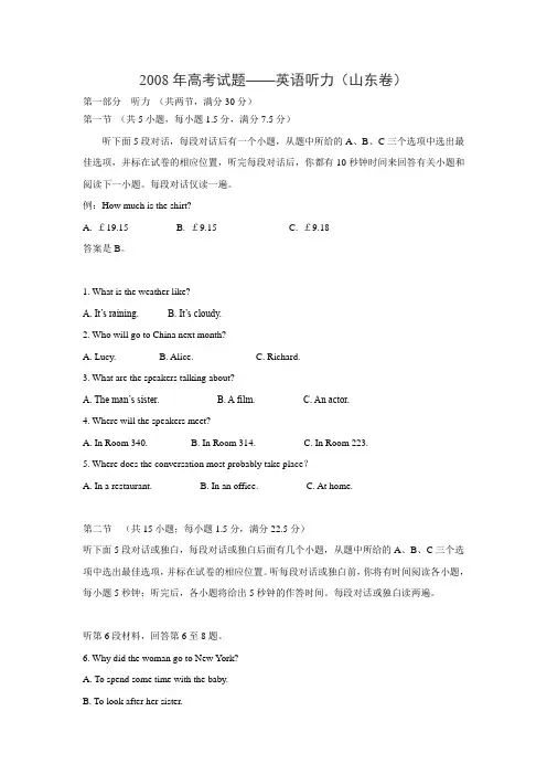 2008年高考英语听力(山东卷)
