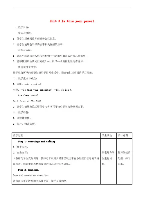 人教版七年级英语上册   Unit 3 Section B (3a-Self Check) 教案