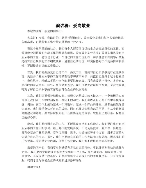 演讲稿爱岗敬业