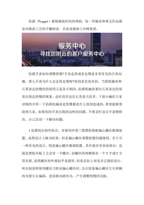 伯爵腕表走时快慢该怎么调整-深圳伯爵手表售后维修点