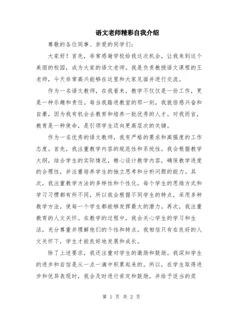 语文老师精彩自我介绍