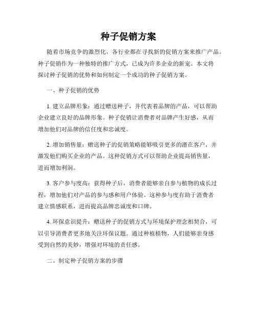 种子促销方案