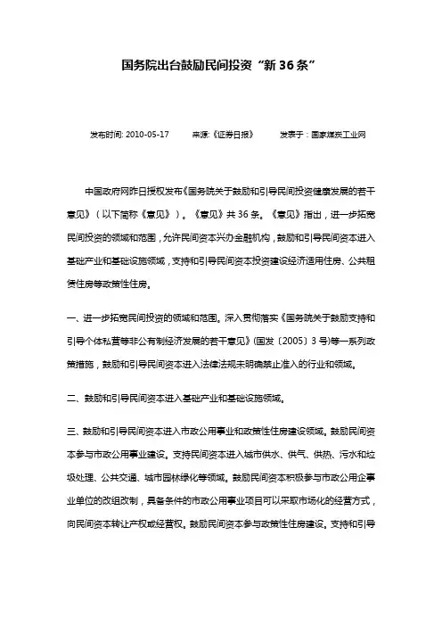 国务院出台鼓励民间投资“新36条”