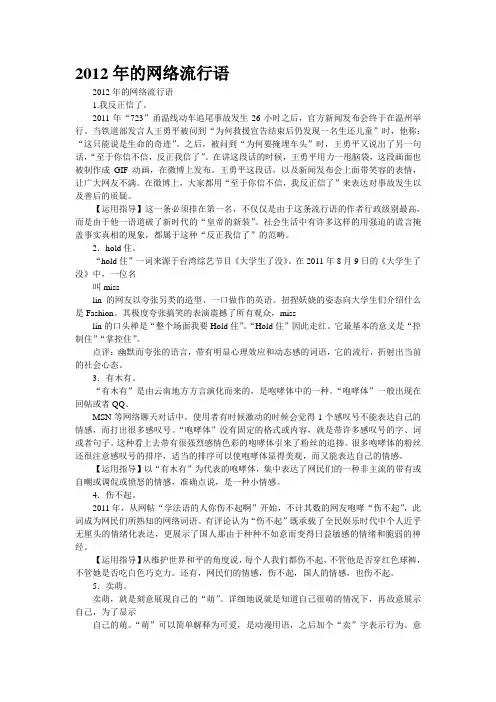 2012年的网络流行语