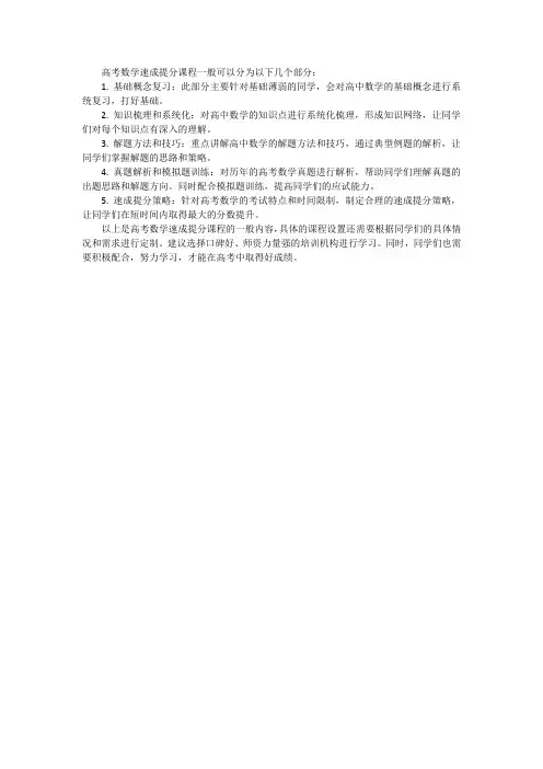 高考 数学 速成提分 课程