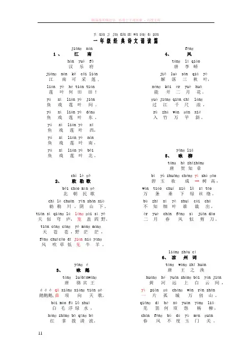 一年级经典诗词背诵篇目(有拼音)