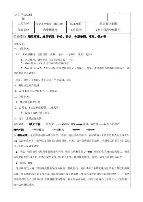 碧桂园内外墙粉刷技术交底