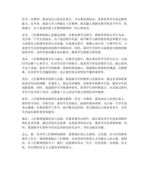 做工匠精神教师心得体会